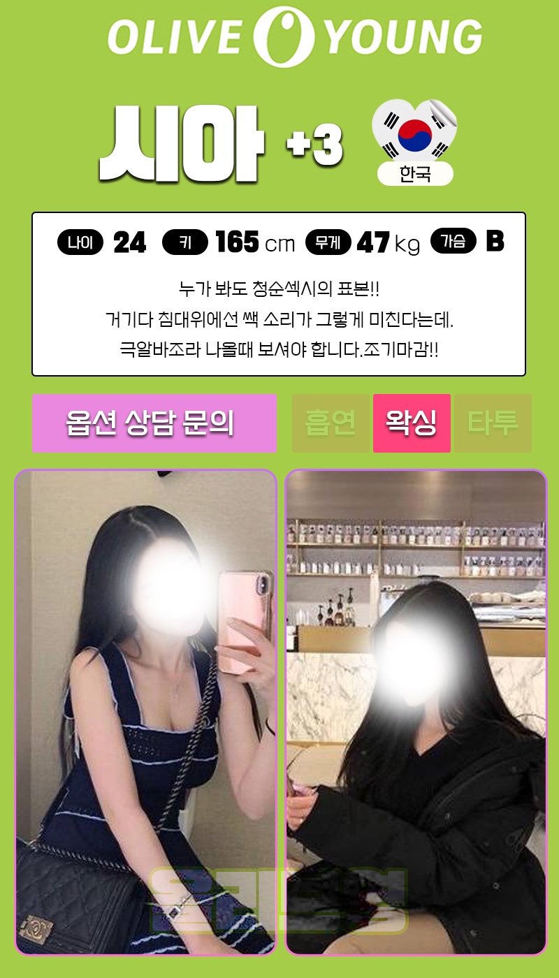 여수오피 대한민국달리기 여수오피 여수올리브영