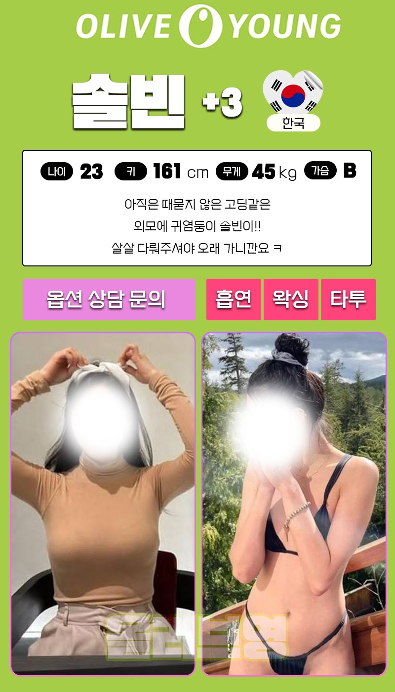 여수오피 대한민국달리기 여수오피 여수올리브영